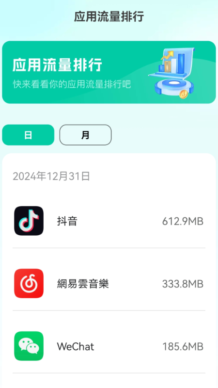 免费流量宝app图1