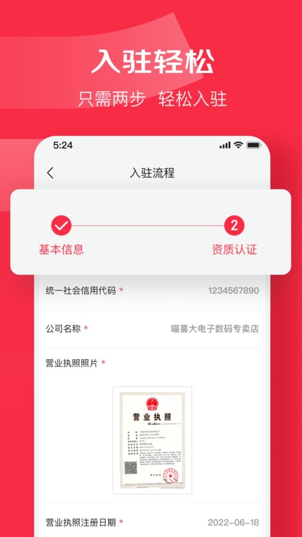 京东万商app图1