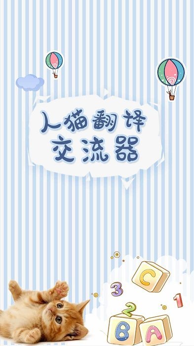 人猫翻译交流器app图1