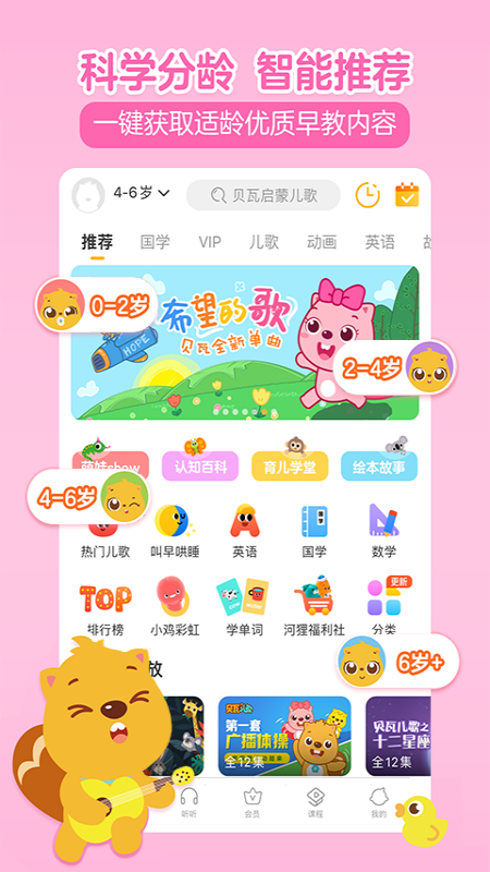 贝瓦儿歌官方版图3
