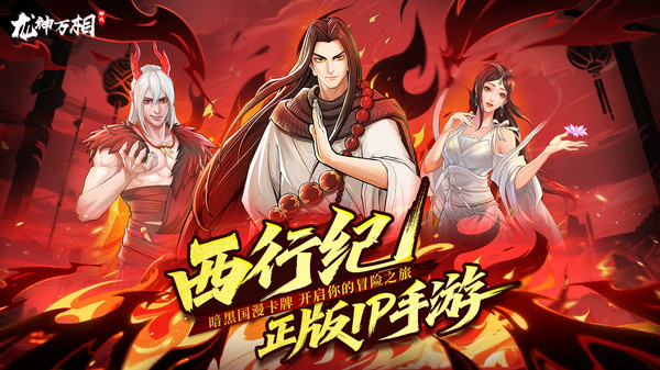 龙神万相:神战手游