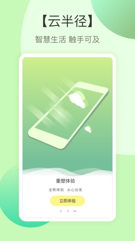 云半径app图3