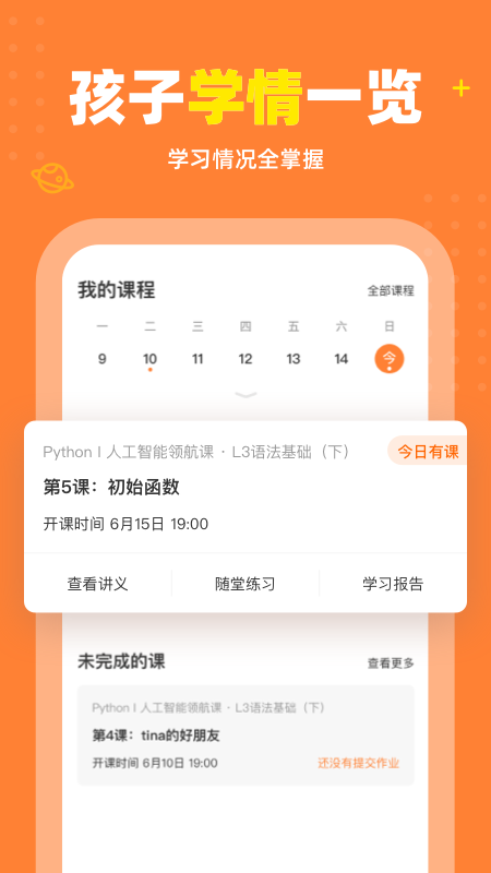 核桃编程家长端app图3