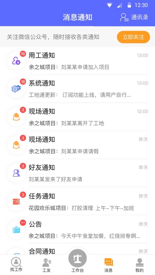 工地通软件图2