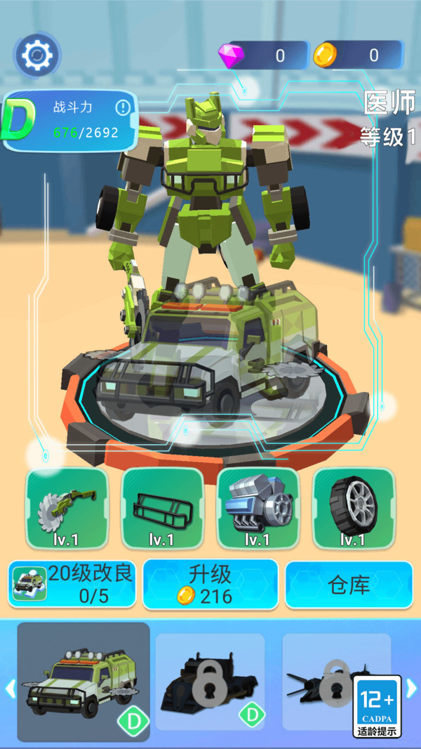 变形机甲大对战图1