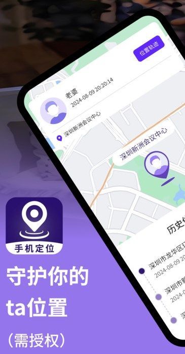 秘探追踪守护app图2