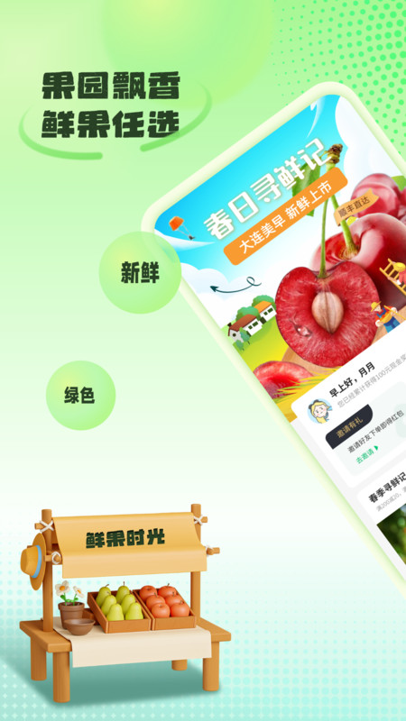 立研果园app