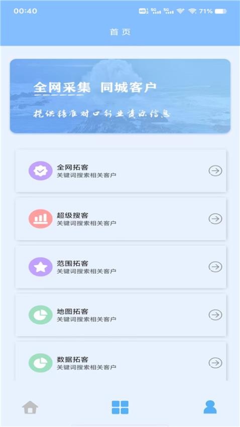 优人脉软件图2