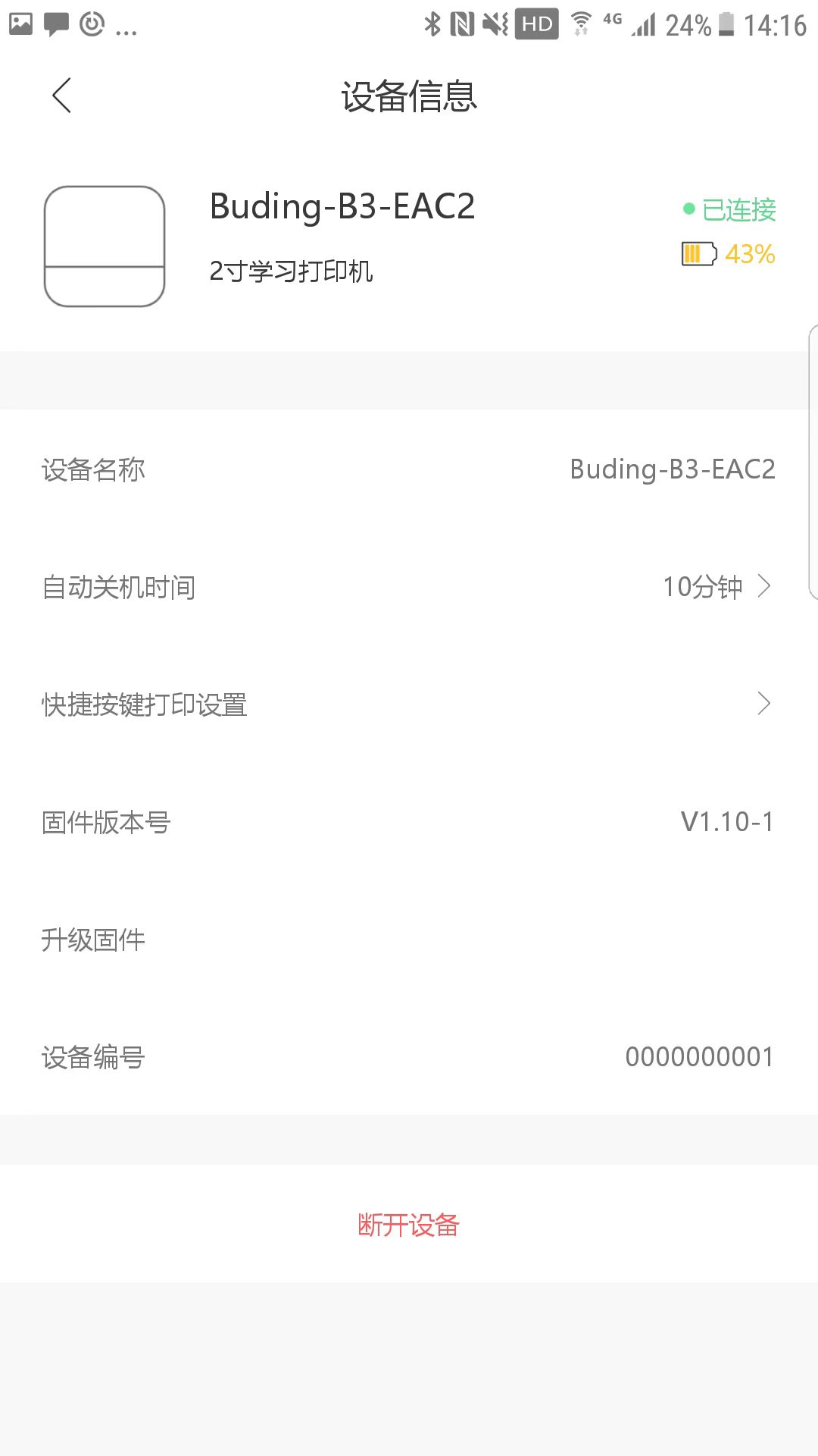 布小丁印题软件图2