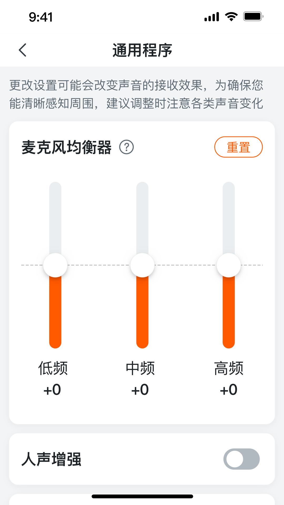 易助听官方版