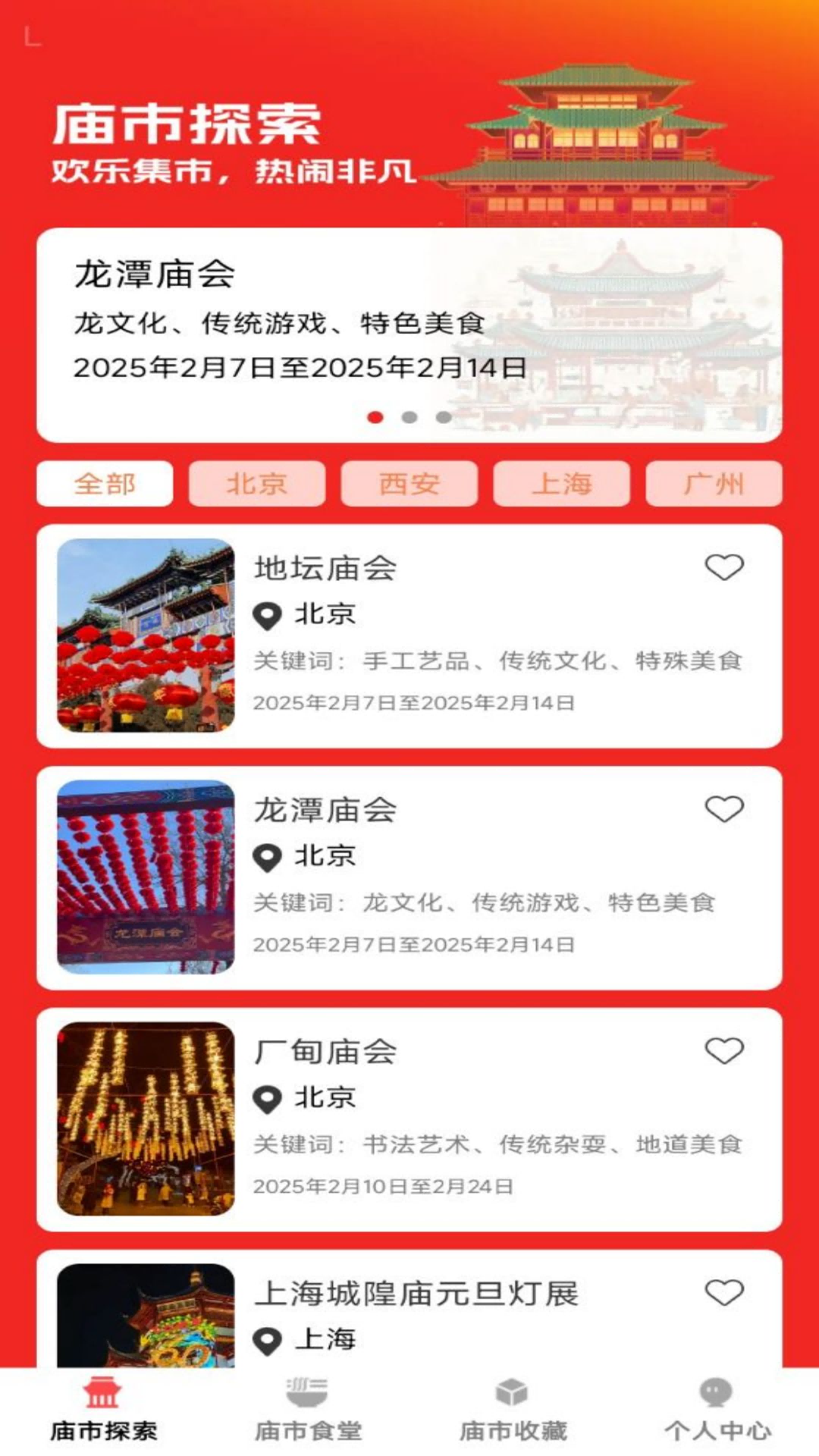 乐享庙市软件图3