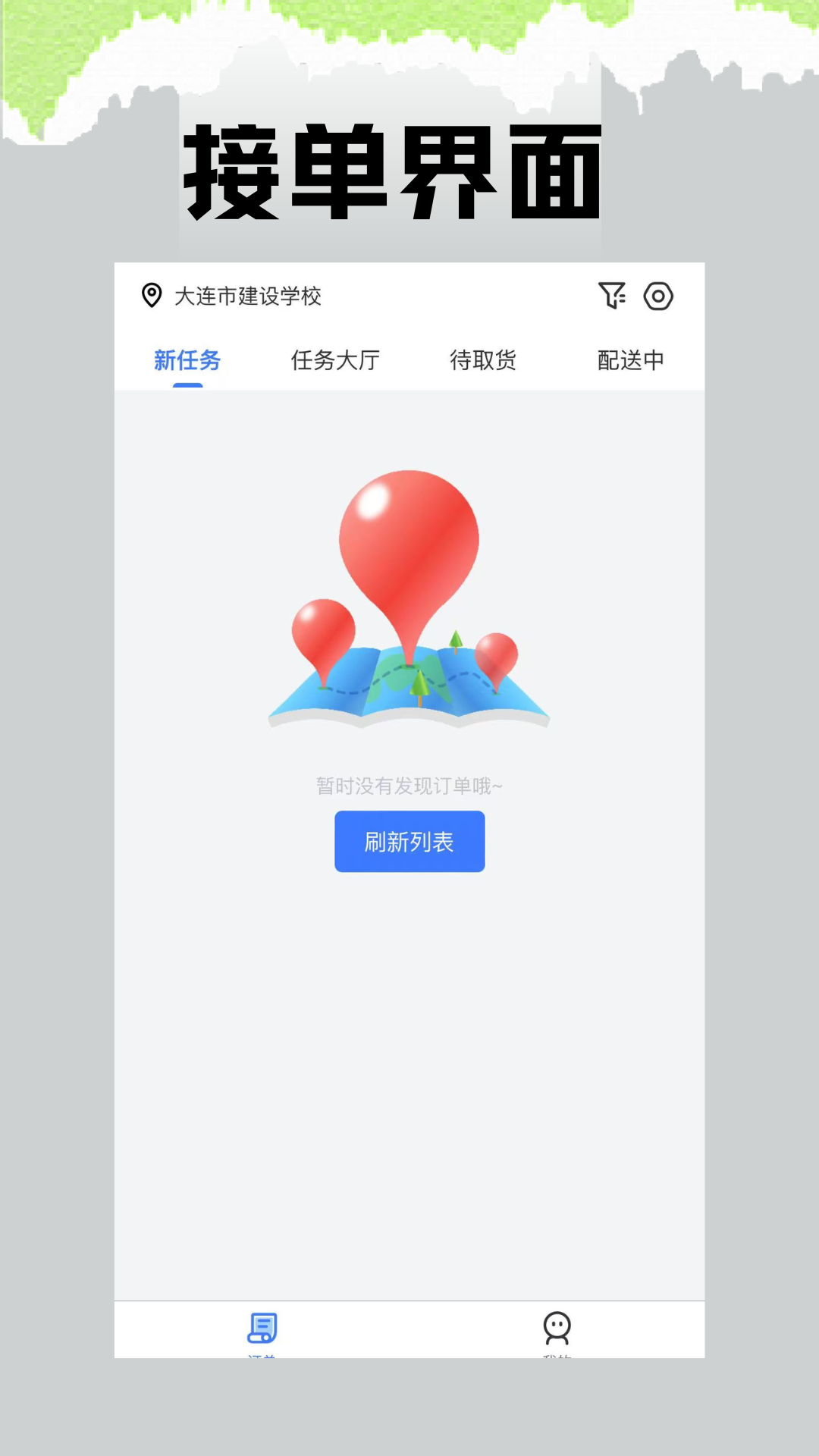 水獭同学骑手版app