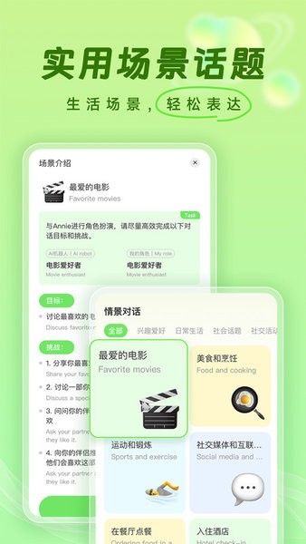 梅林口语app图1