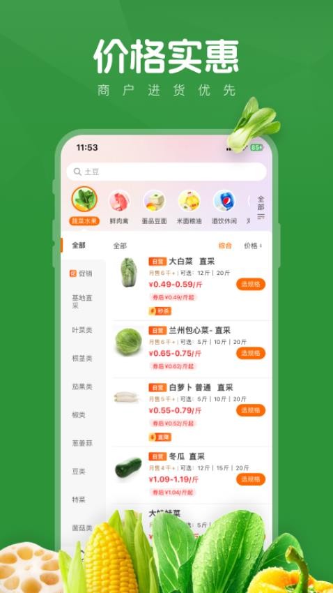 菜优汇app图3