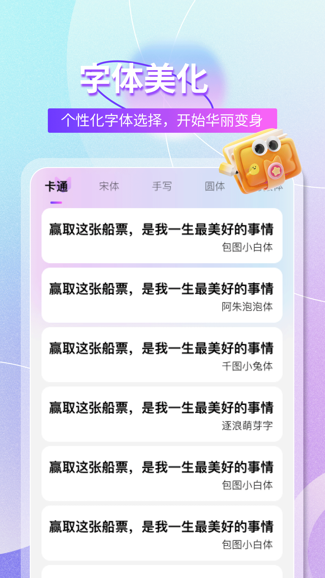 字体免费大全软件图2