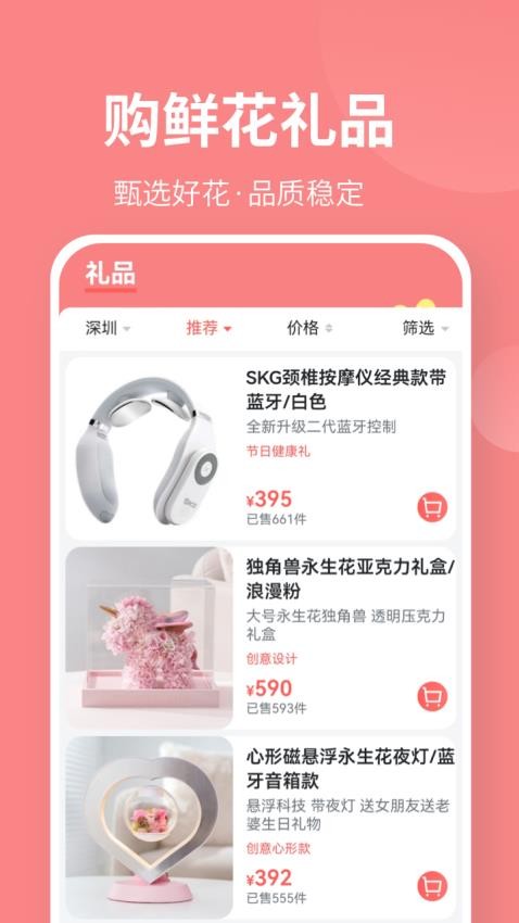 花礼网礼品app
