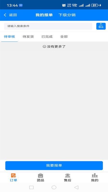 杏林信嘉app图3
