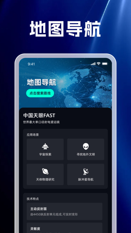 精准天眼极速导航app图2