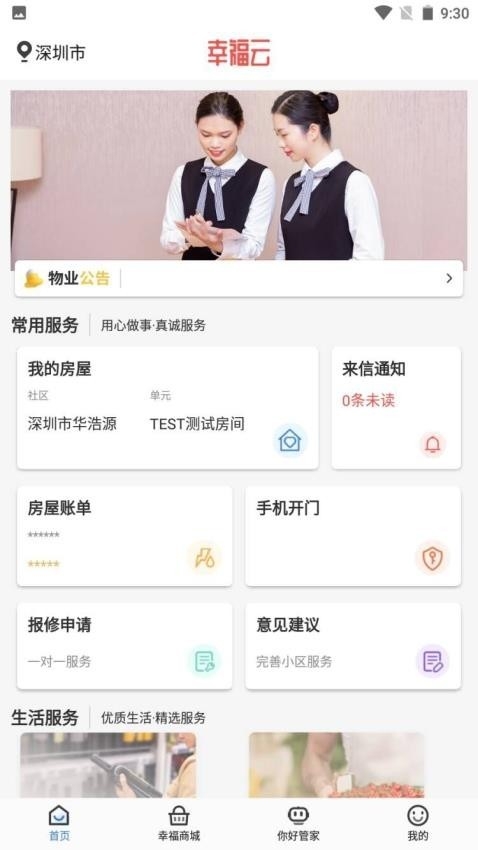 幸福云app图1