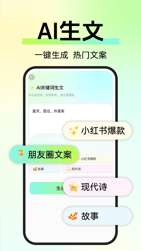 自媒体入门创作助手app图1