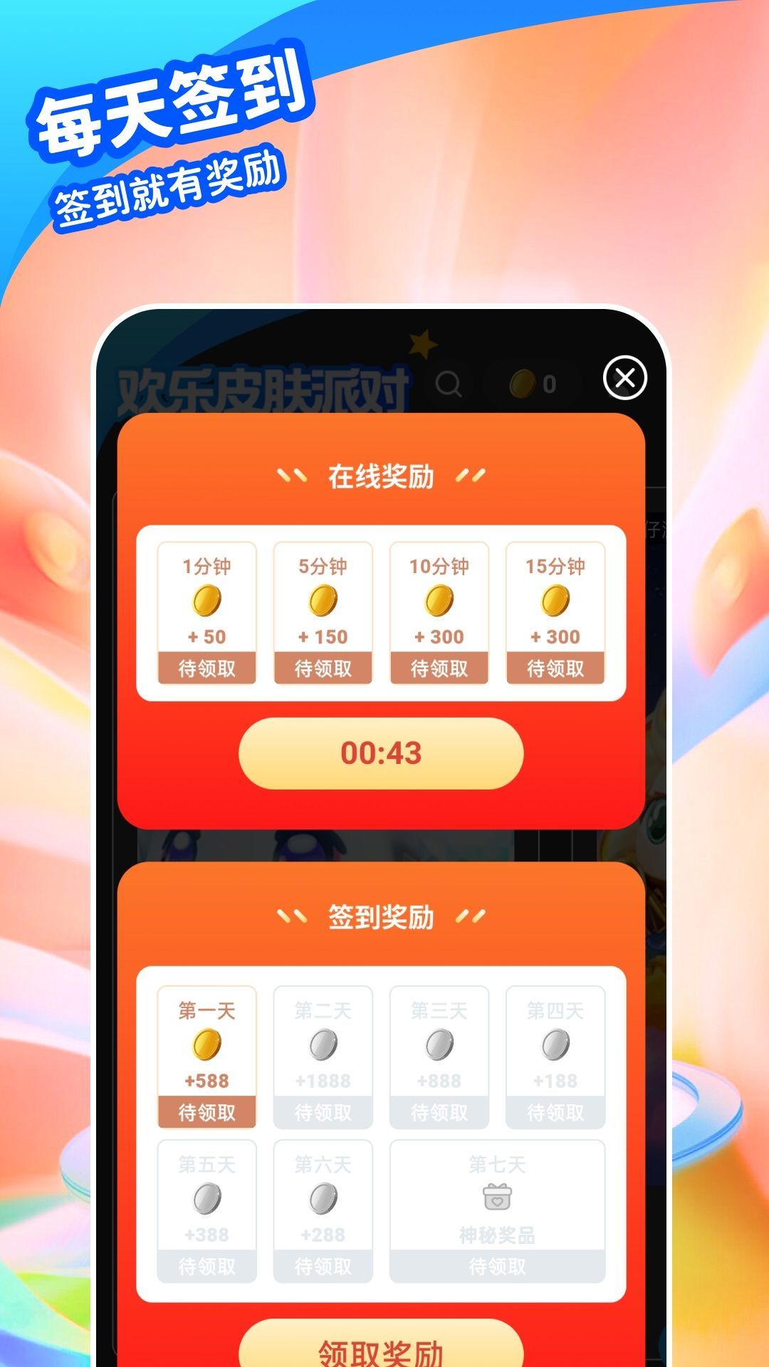 欢乐皮肤派对手机版图4