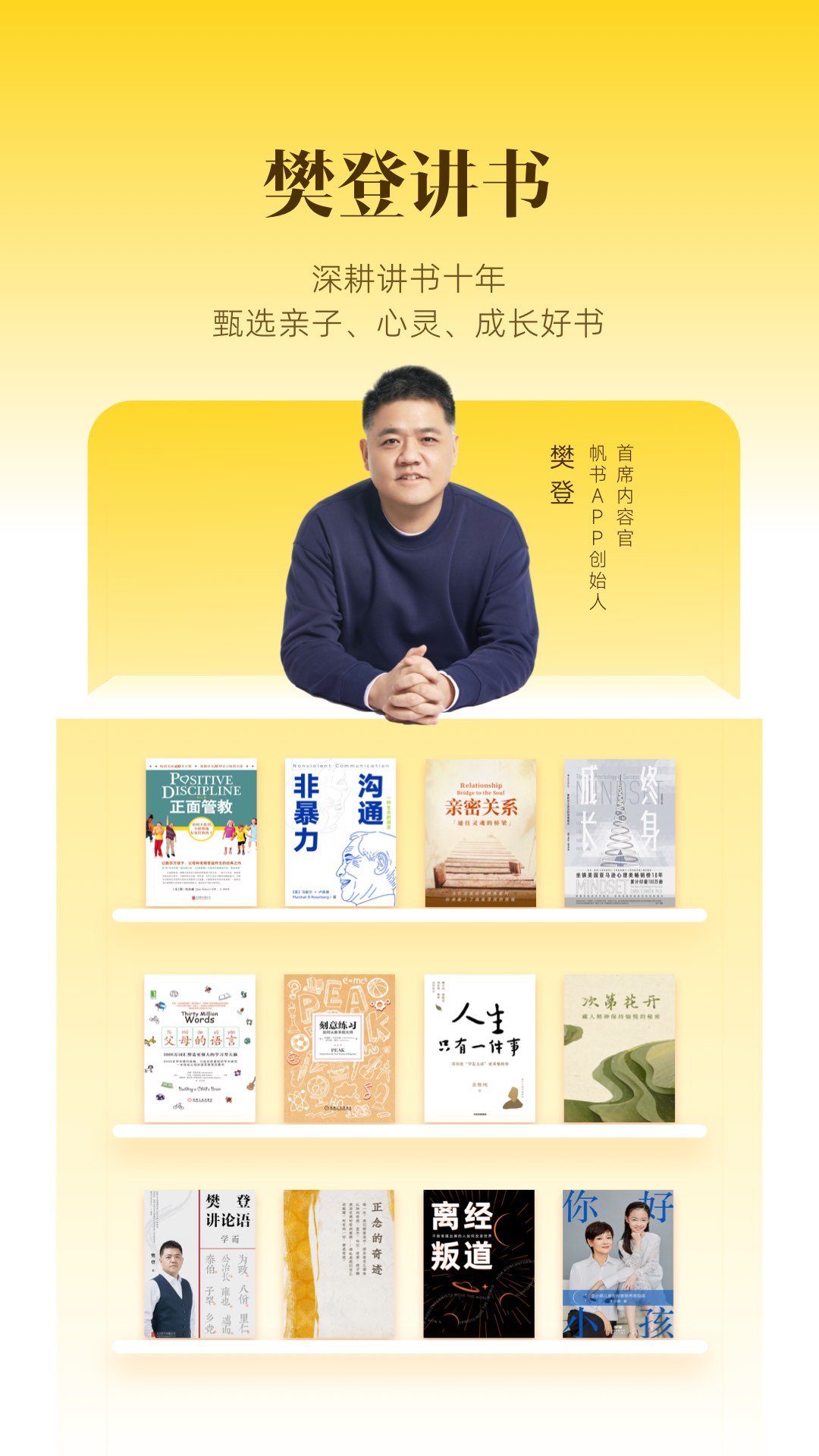 帆书app图4