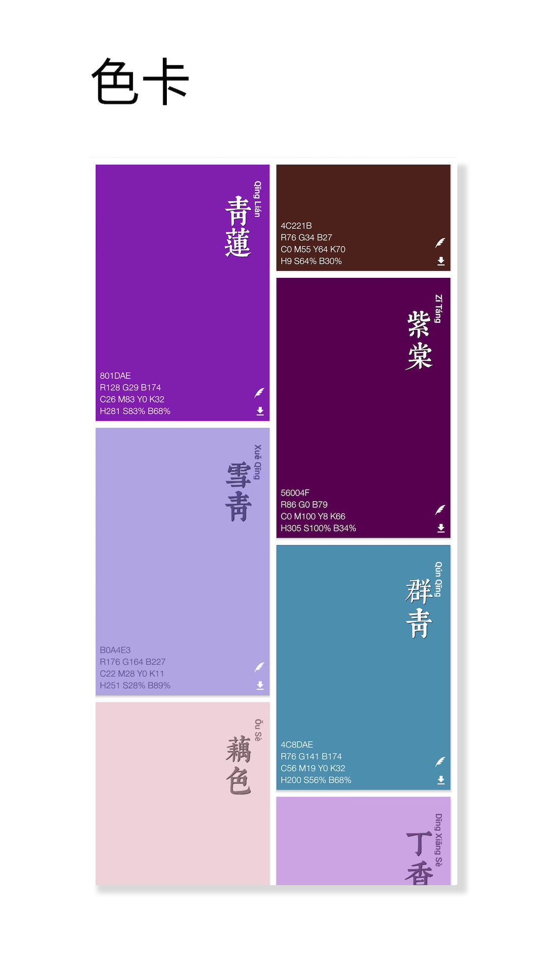 观色配色软件图2