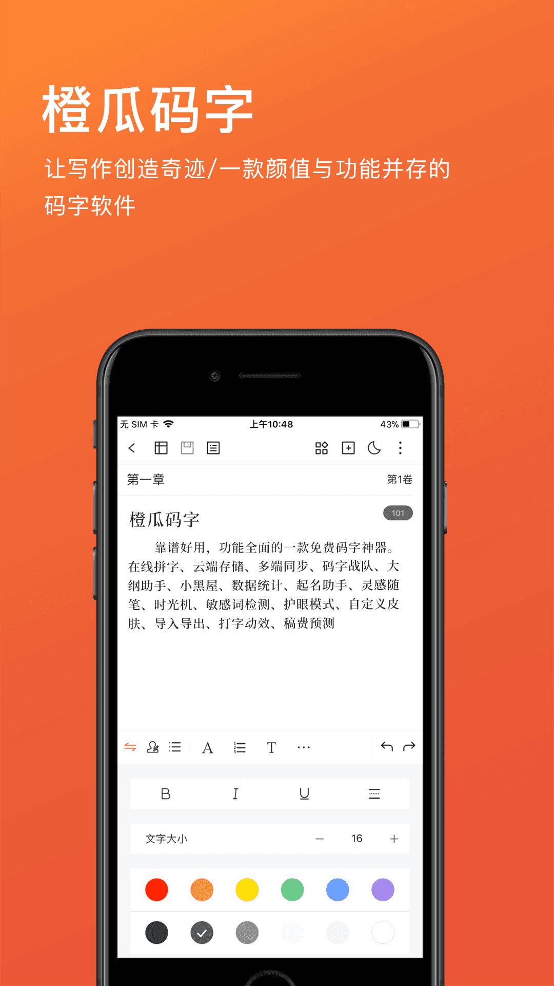 橙瓜APP图1