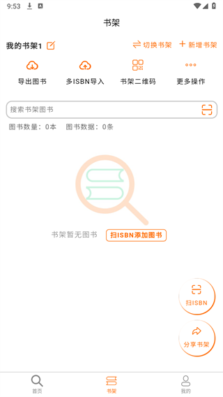 图书查查app图2