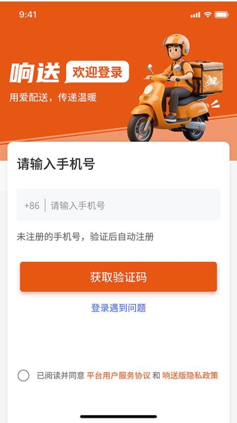 响送骑士版app