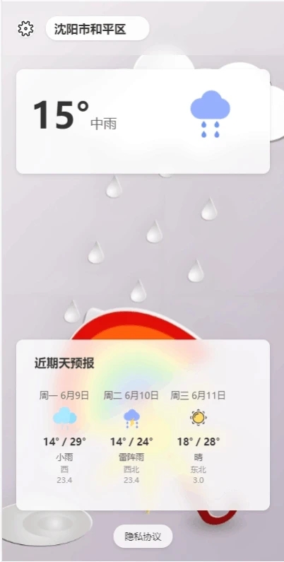 沐启云天气预报app图3
