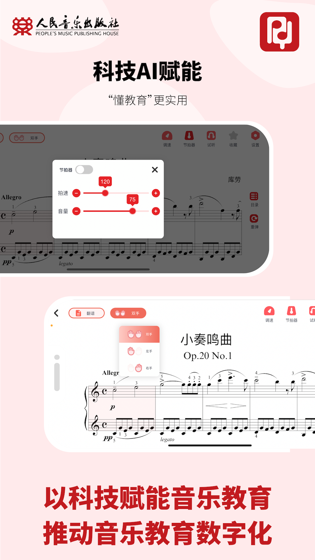 人音学琴手机版图2