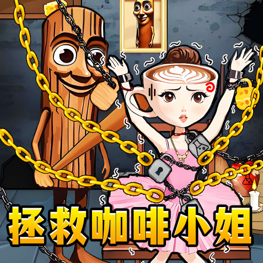 困难解决王游戏图标