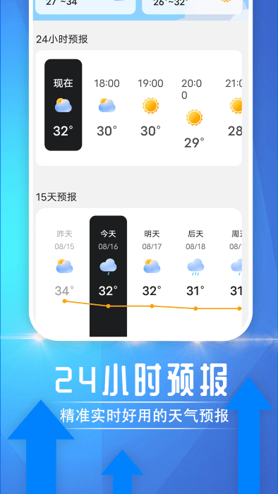 便民天气软件图1