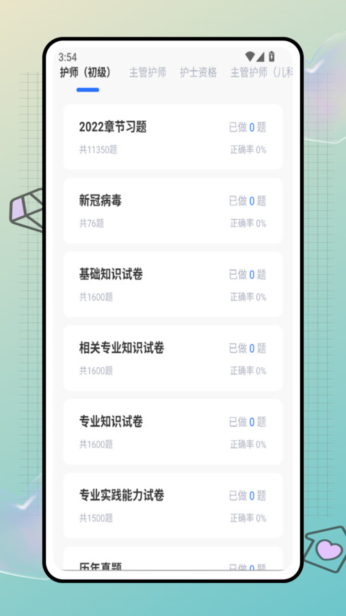 技能一把过最新版
