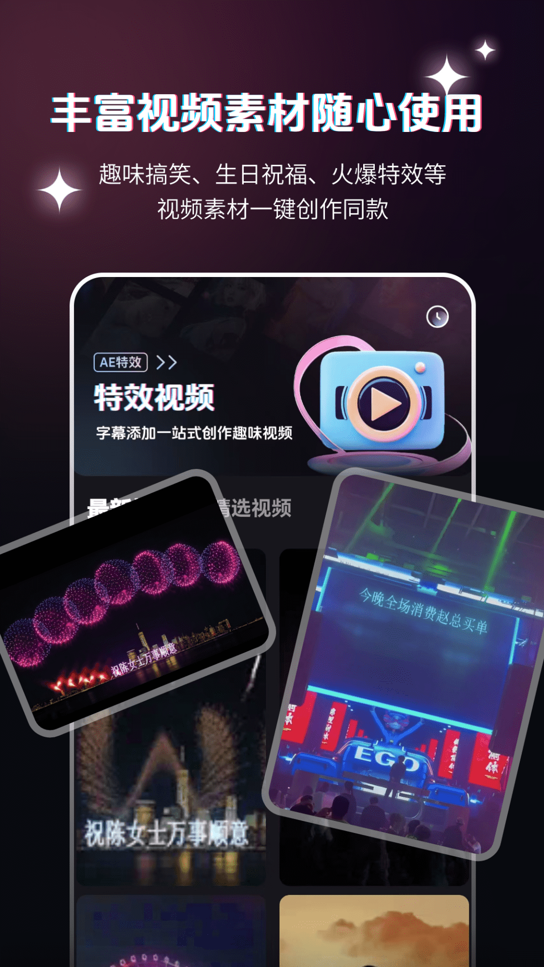 弹幕举牌创作app图3