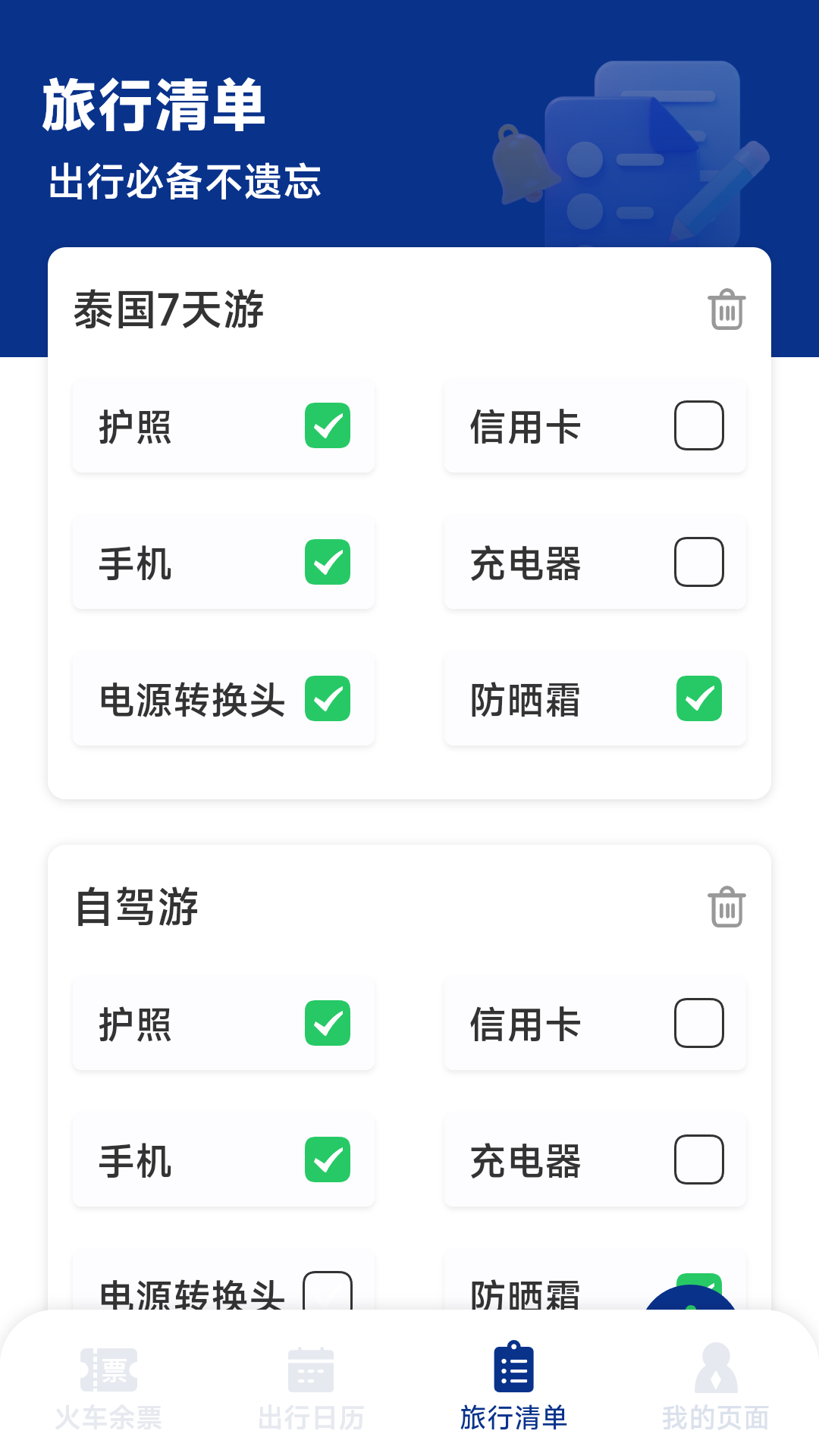 火车票高铁智查软件图2