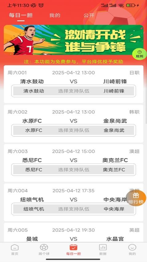 踢个球app