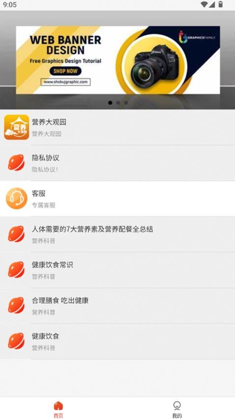 营养大观园app图2