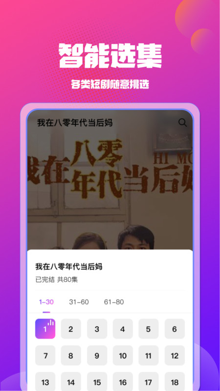 免费短剧看全部app图3