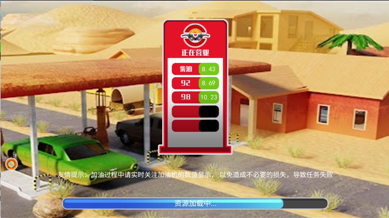加油站经营大挑战游戏