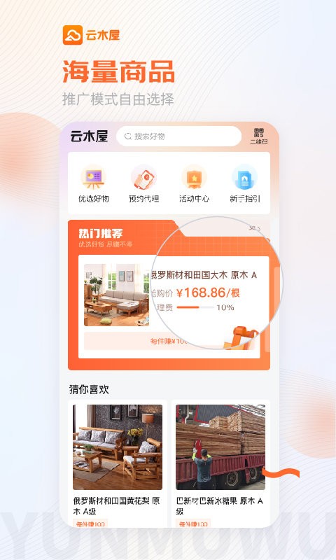 云木屋app图1