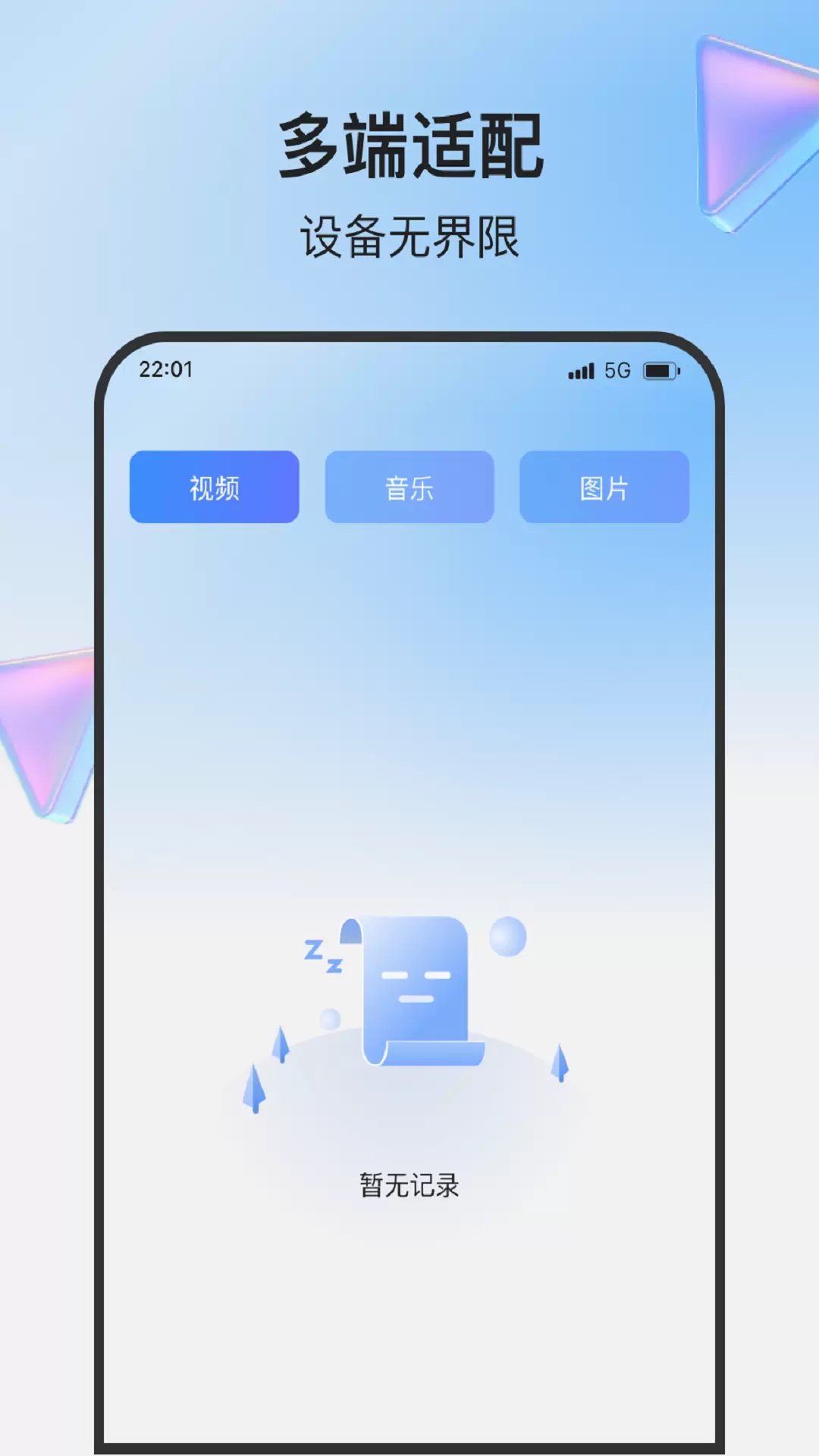 一触即投屏app图3