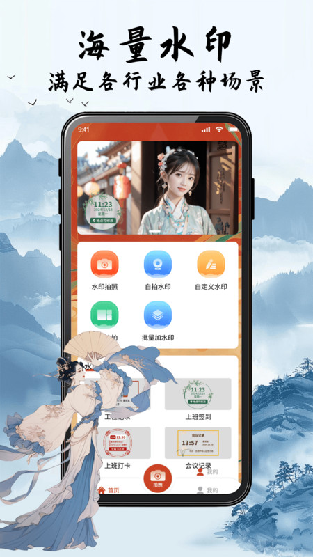 格格水印相机app图1