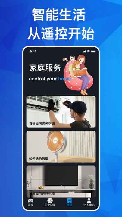 智能空调电视遥控app图3