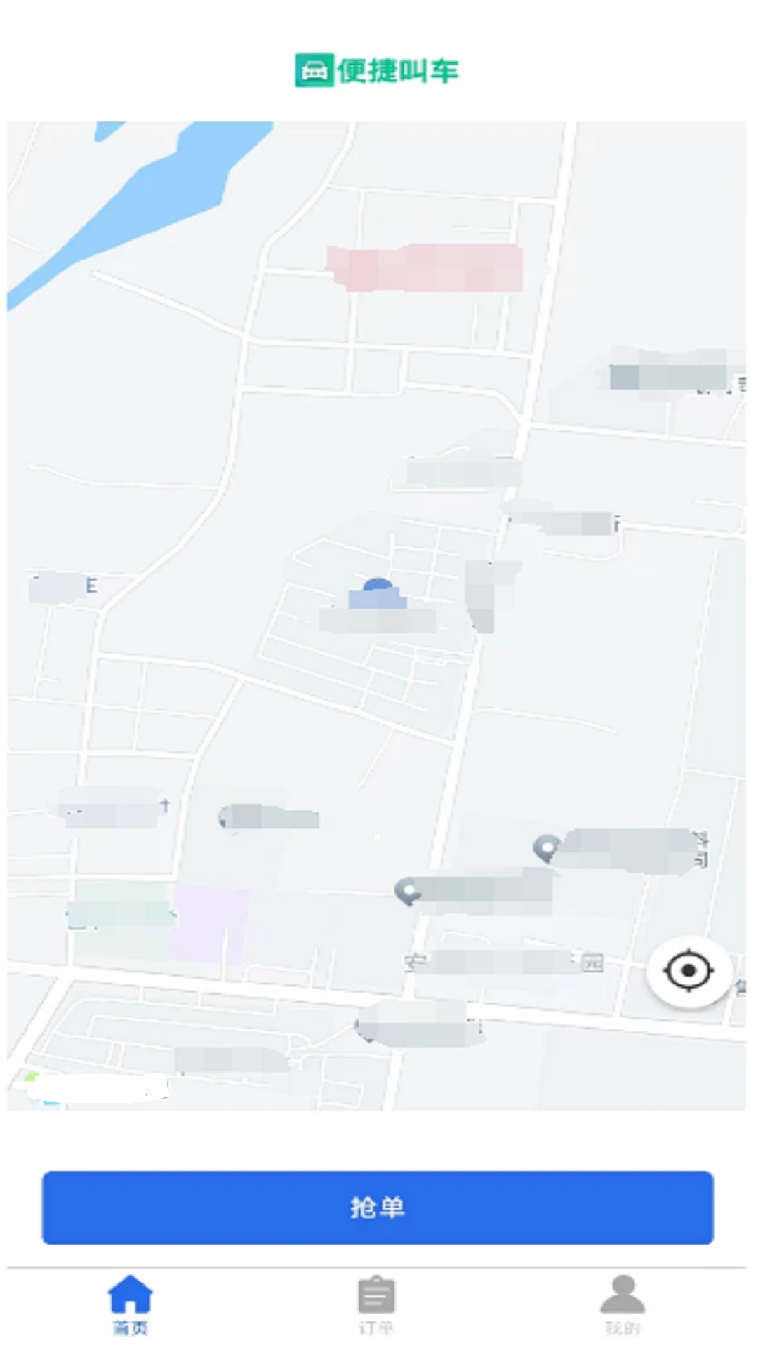易台车司机端app图2