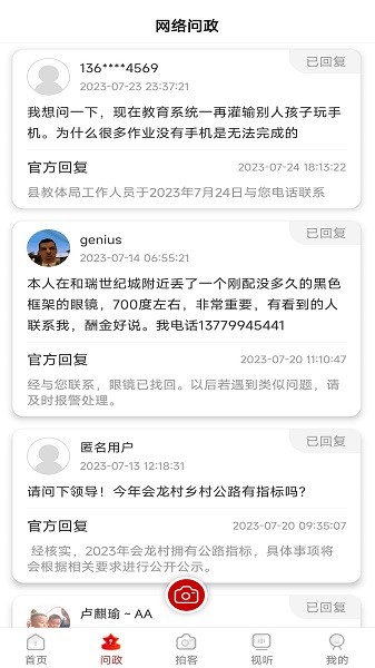 看叙永app图2