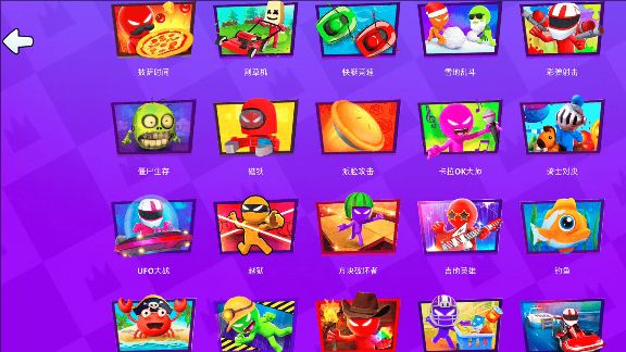 火柴人迷你派对游戏图1