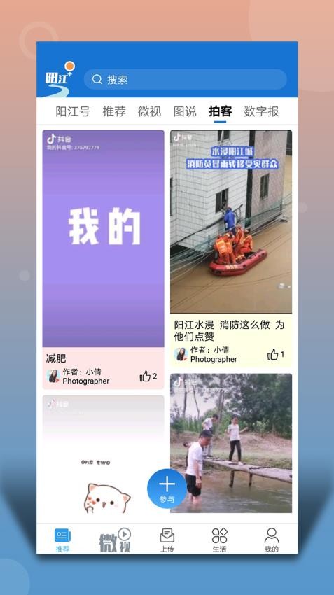 阳江Plus软件图1