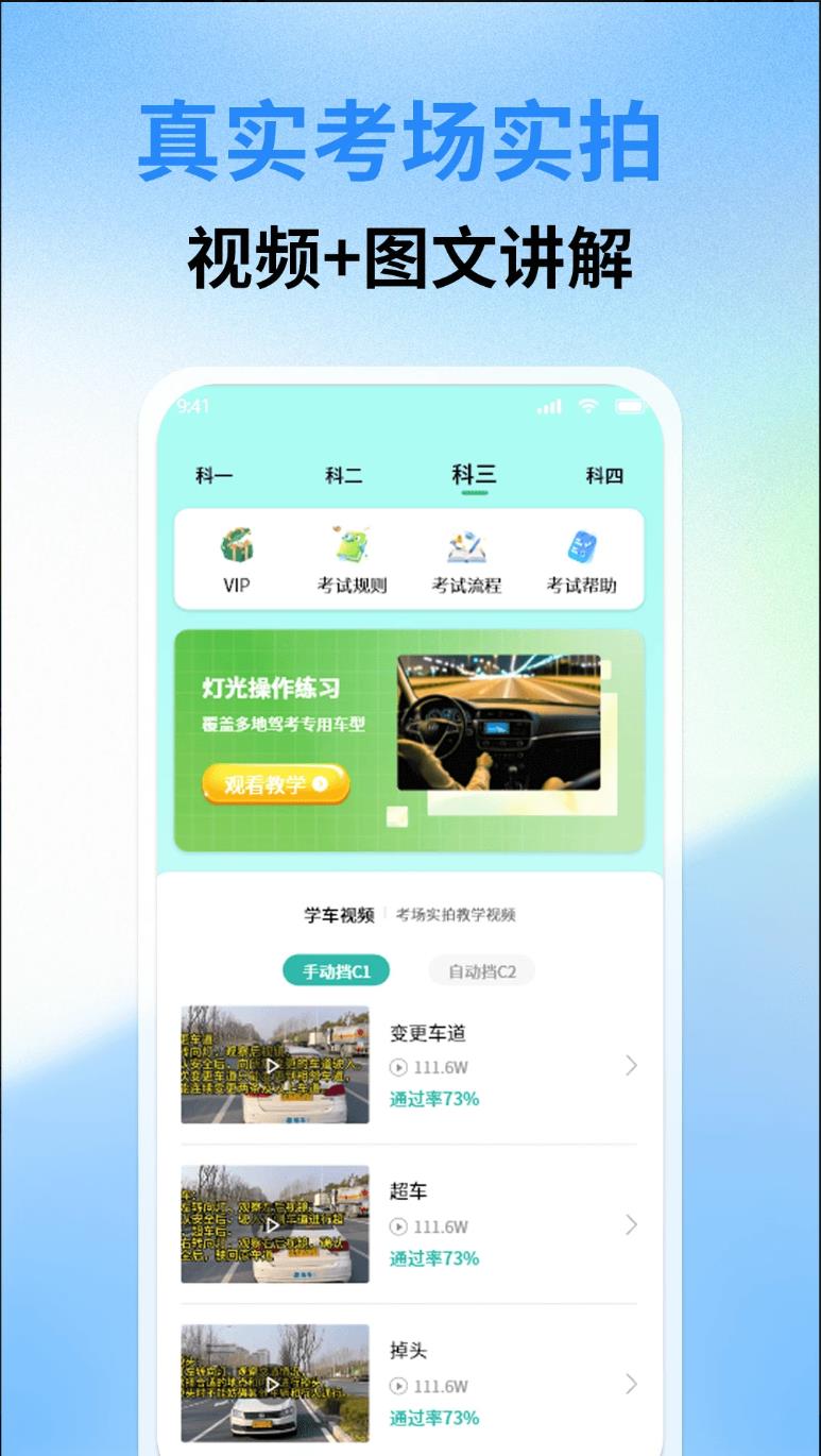 驾车学车宝典app图4